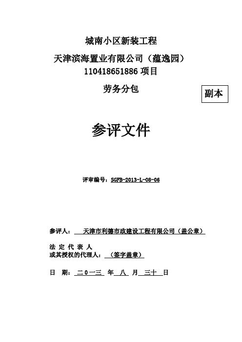 参评文件(蕴逸园)