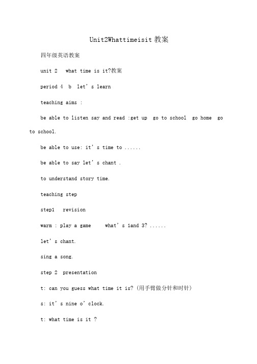 小学四年级英语Unit2Whattimeisit教案