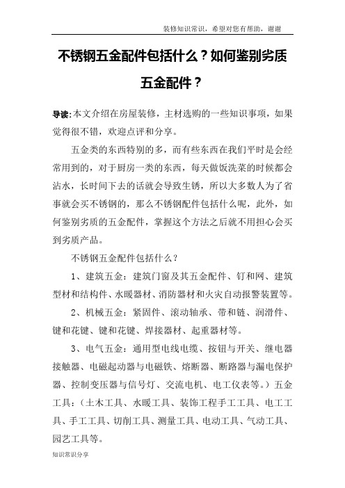 不锈钢五金配件包括什么？如何鉴别劣质五金配件？