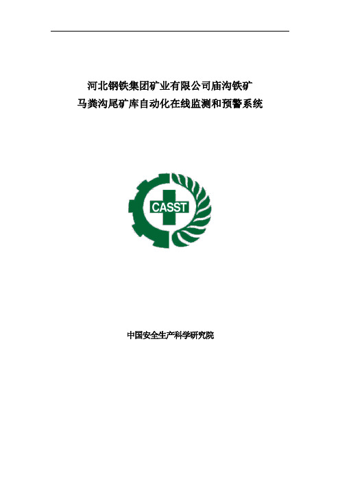 尾矿库监测简介
