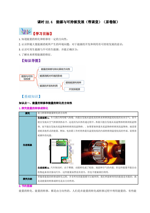 课时22.4能源与可持续发展(原卷版+解析)