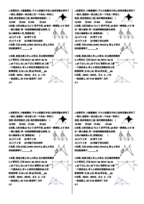 鲁教版七年级数学上利用三角形全等测距离及三角形尺规作图课时练习
