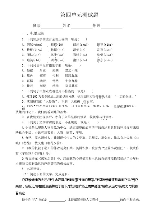 2019年部编人教版语文九年级上册第四单元单元测试题(附答案)