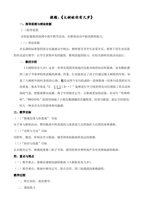 大树桩你有几岁 教学设计1