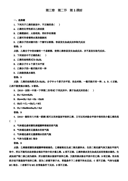 人教版必修二《3.2.1乙烯》同步练习及答案