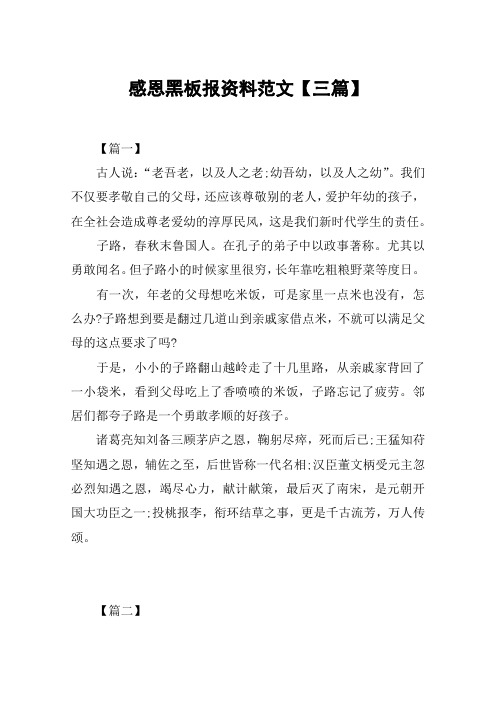 感恩黑板报资料范文【三篇】