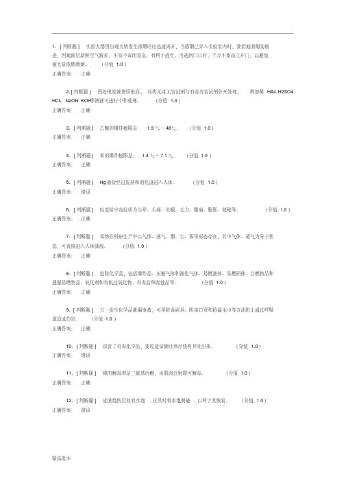 最新药学实验室安全考试