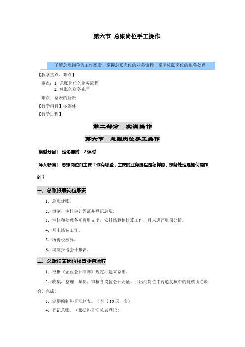 基础会计理论与实务教案——总账岗位手工操作