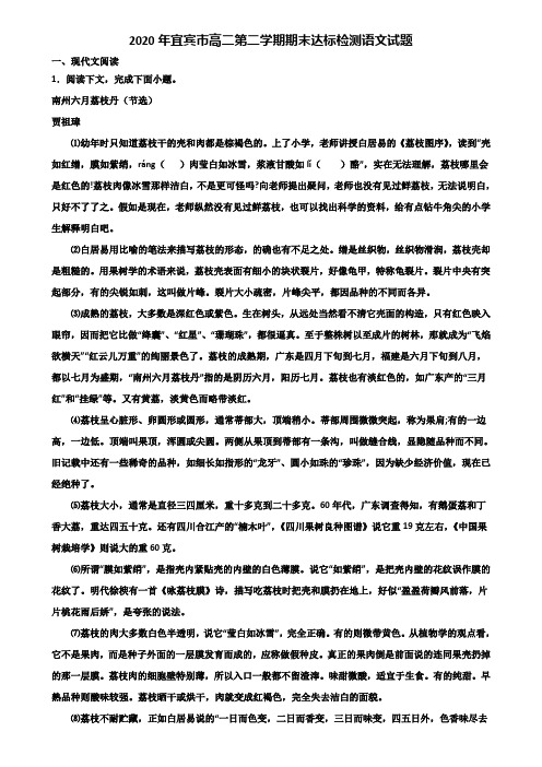 2020年宜宾市高二第二学期期末达标检测语文试题含解析