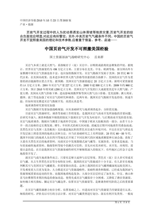 中国页岩气开发不可照搬美国经验