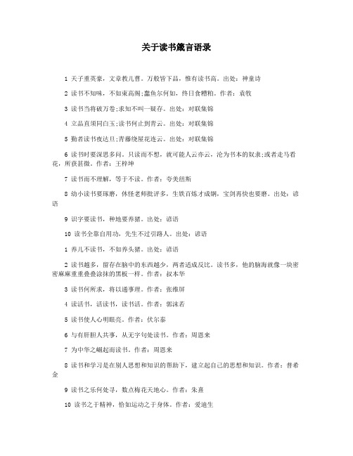 关于读书箴言语录