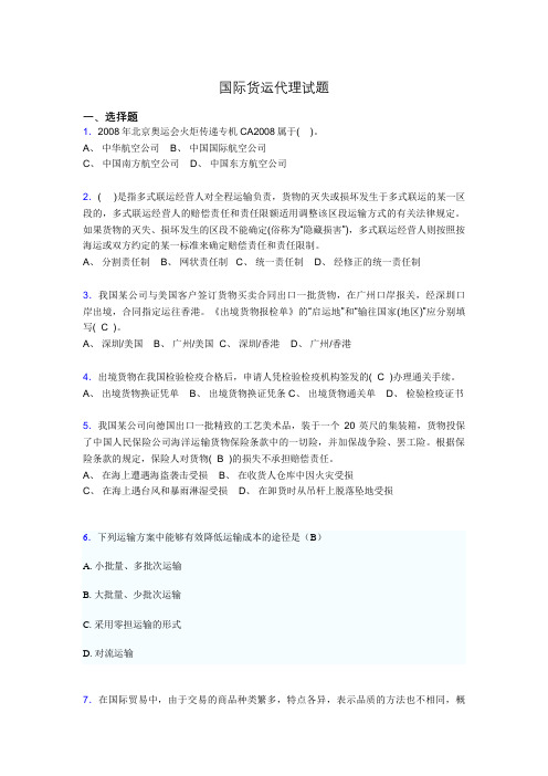 【2020】国际货运复习试题cp
