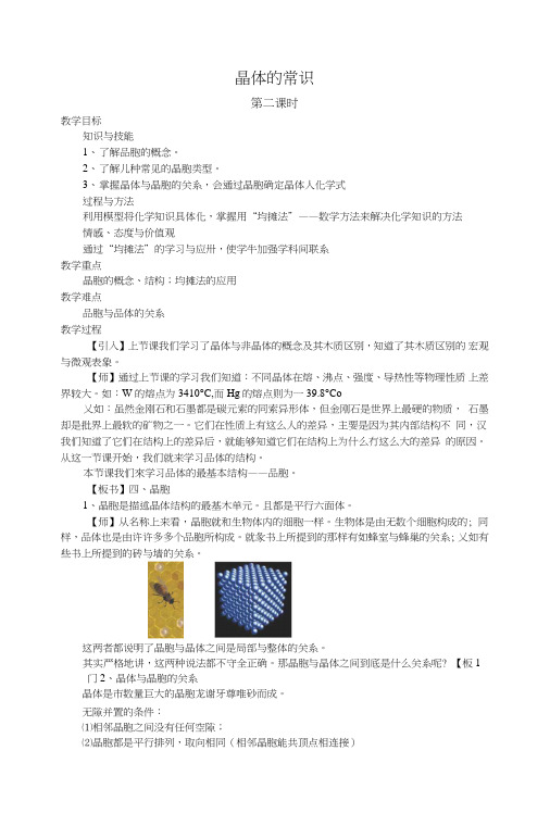 高二化学选修3第三章第一节晶体的常识教案.doc