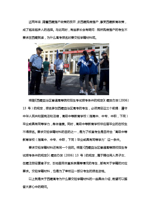 西藏高考为什么要交验学籍材料