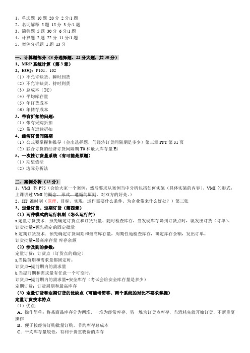 仓储库存计算题和案例分析考试范围
