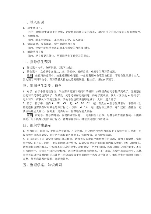 高效课堂的步骤
