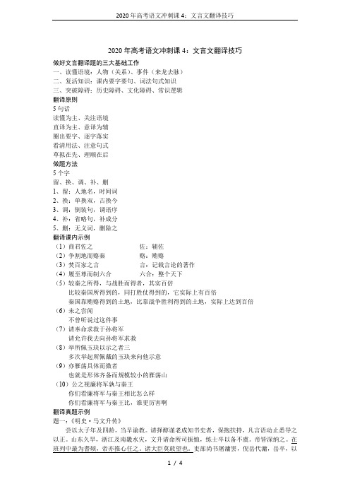 2020年高考语文冲刺课4：文言文翻译技巧