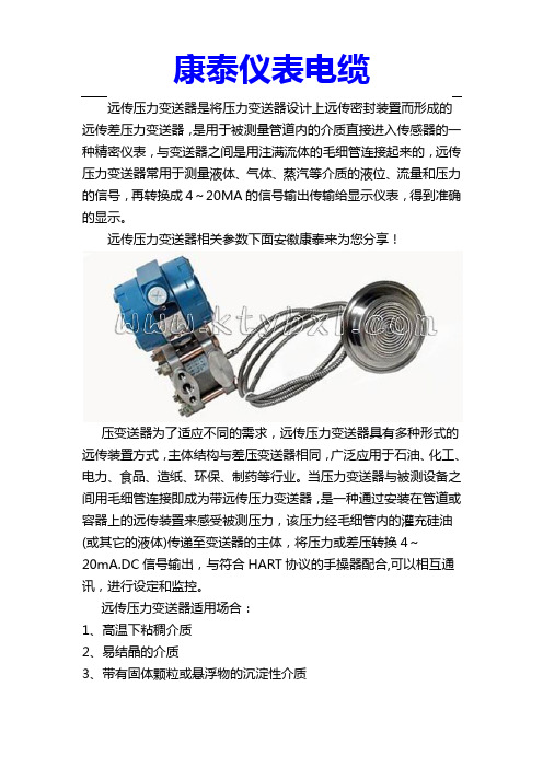 远传压力变送器