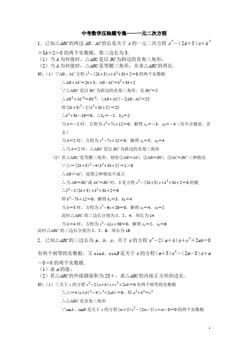 2013年中考数学精选——一元二次方程精题及答案
