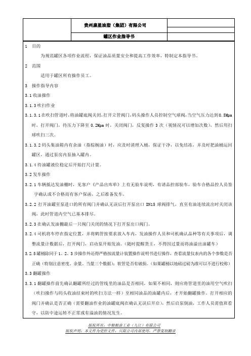 8灌区作业指导书