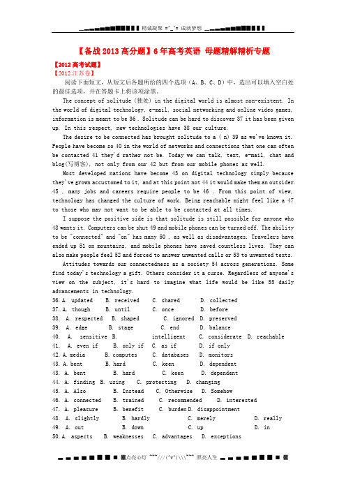 高考英语 母题精解精析专题 完形填空(议论文)