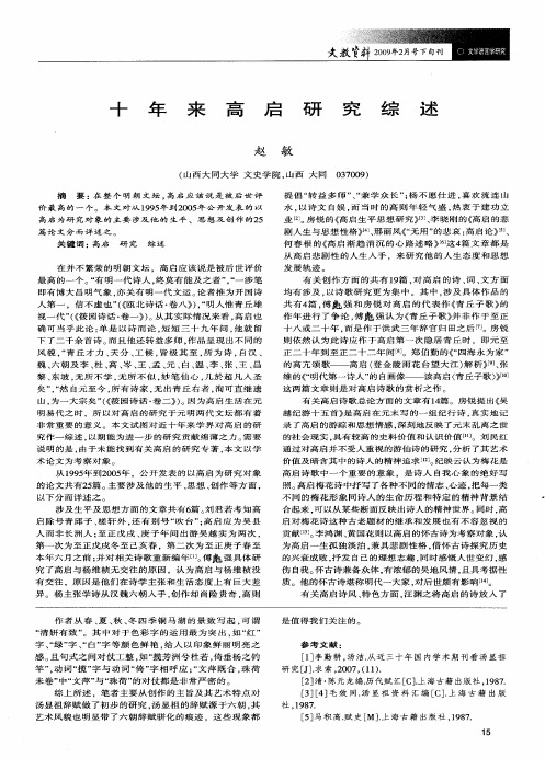 十年来高启研究综述