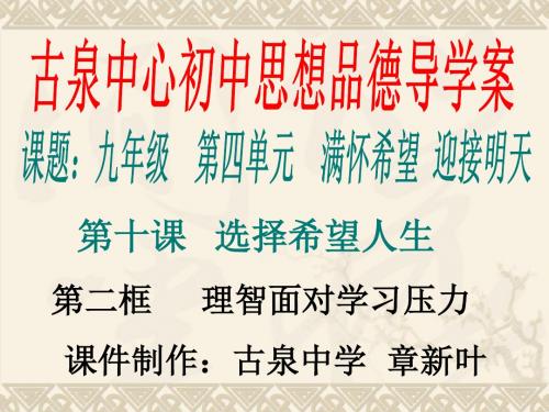 第二框理智面对学习压力案例