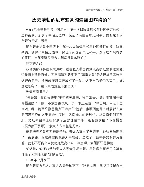 历史趣谈历史清朝的尼布楚条约索额图咋谈的？