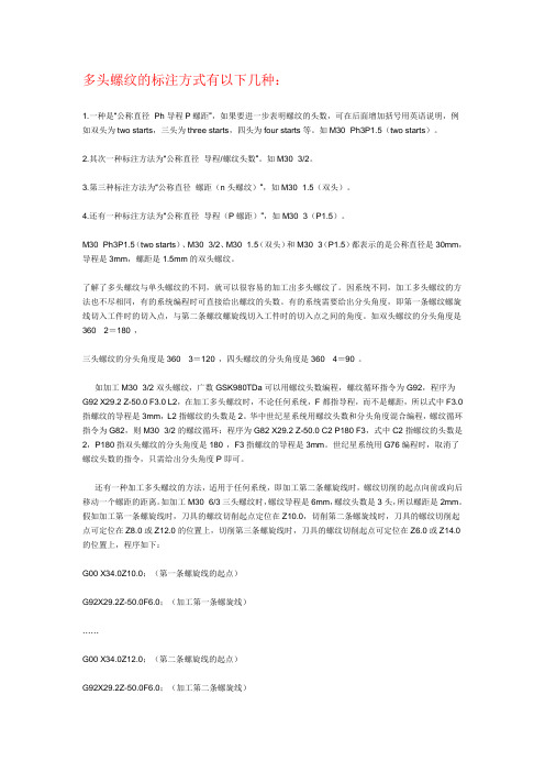 多头螺纹的标注方式