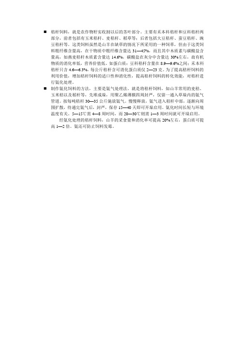 怎样制作氨化饲料