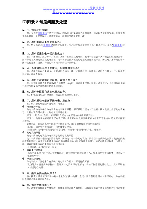 智能电表常见问题