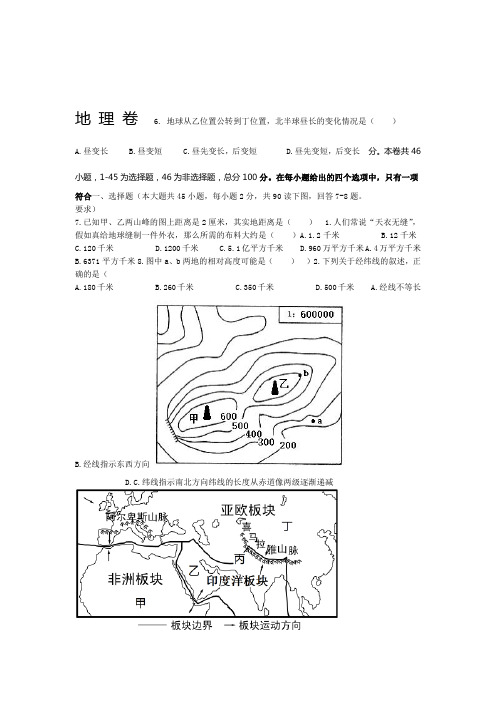 2019黑龙江省大庆市中考地理真题word版本含答案