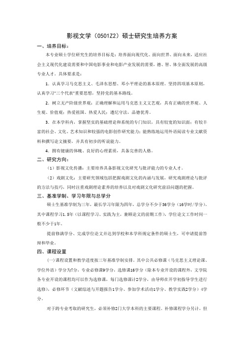 影视文学-首都师范大学文学院
