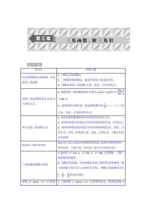 2018年高考数学(文)一轮复习文档第三章三角函数、解三角形第1讲任意角和弧度制及任意角的三角函数Word版