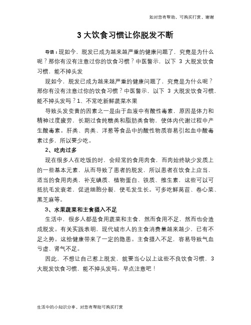 3大饮食习惯让你脱发不断