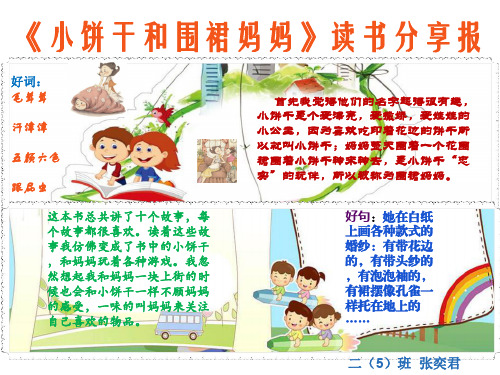 《小饼干和围裙妈妈》