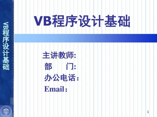 VB程序设计第3版第1章-30页PPT精选文档