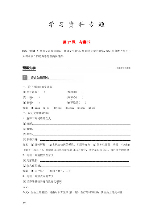 高中语文 第四单元 文言文(1)第17课 与妻书导学案 粤教版必修2