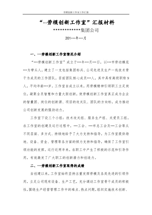 劳模创新工作室工作汇报