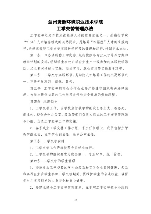 16兰州资源环境职业技术学院工学交替管理办法