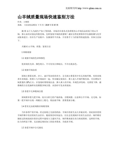 山羊绒质量现场快速鉴别方法