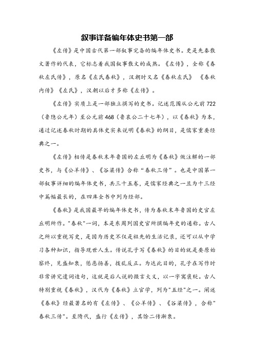 叙事详备编年体史书第一部
