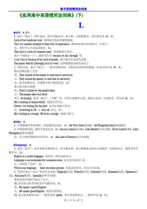 《实用高中英语惯用法词典》(下)