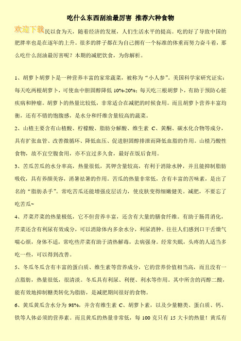 吃什么东西刮油最厉害 推荐六种食物