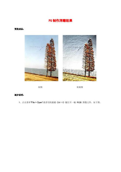 PS制作浮雕效果