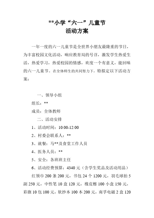 19年小学六一儿童节活动方案