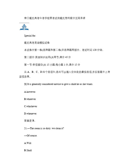 戴氏英语高三模拟试卷.