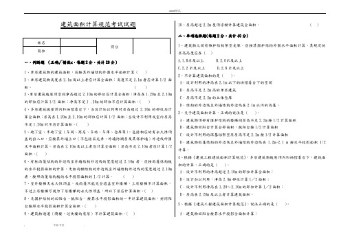 建筑面积计算规范考试题