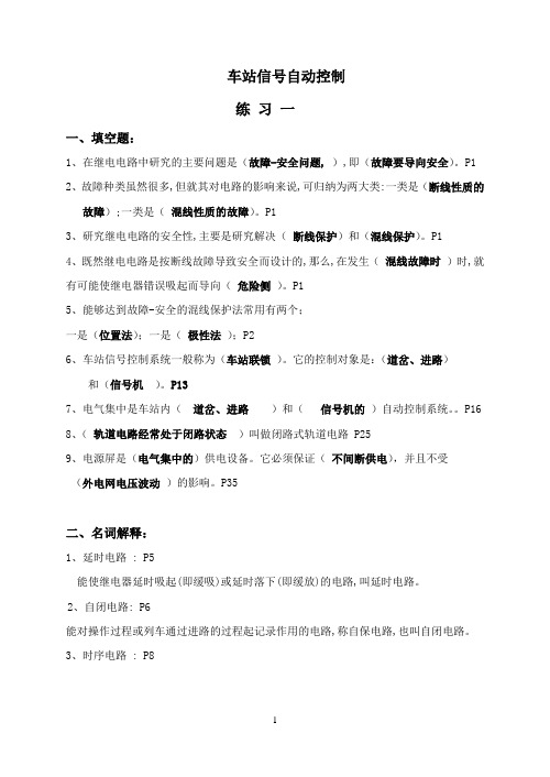 车站信号自动控制