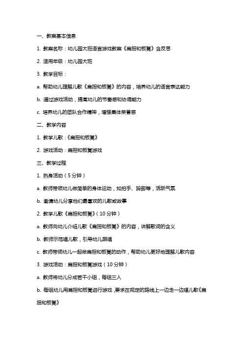 幼儿园大班语言游戏教案《扁担和板凳》含反思